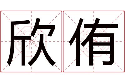 侑名字意思|侑